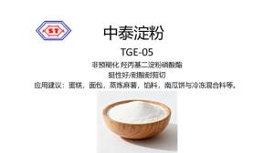 TGE-05 非預糊化 羥丙基二淀粉磷酸酯